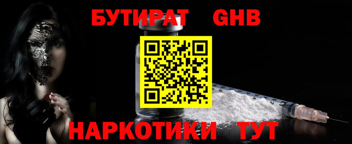Бутират 1.4BDO  Вход с VPN  Донской 