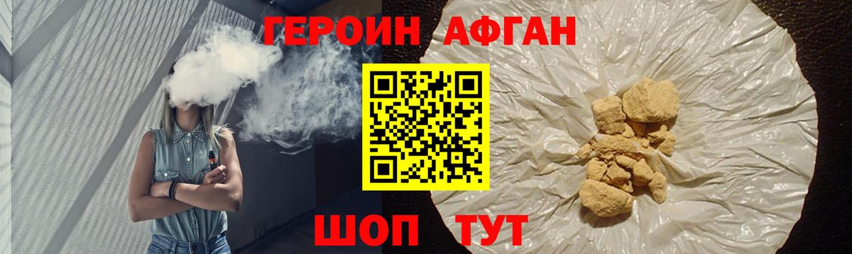 ГЕРОИН афганец  Вход с VPN  Донской 